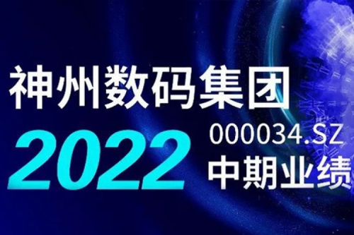 数云融合战略驱动，东升国际官网数码2022年中期业绩稳健增长